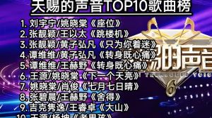 2025天赐的声音第六季-《天赐的声音》第六季来袭，巅峰飙歌超期待！神秘嘉宾空降第七期！